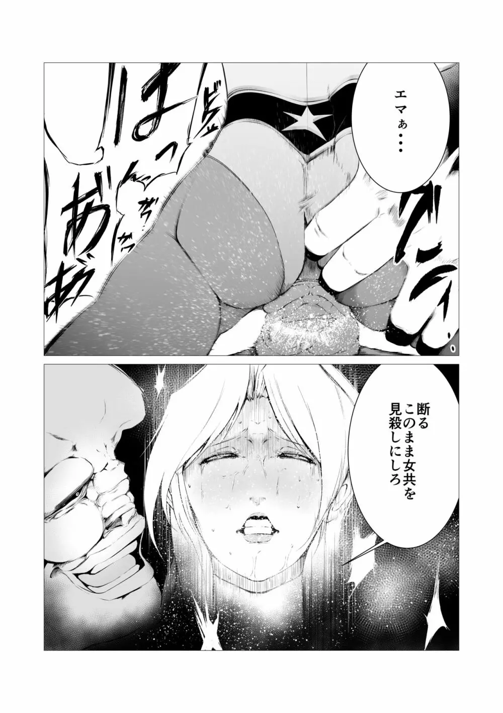 スーパーヒロイン エマの敗北 4 Page.22