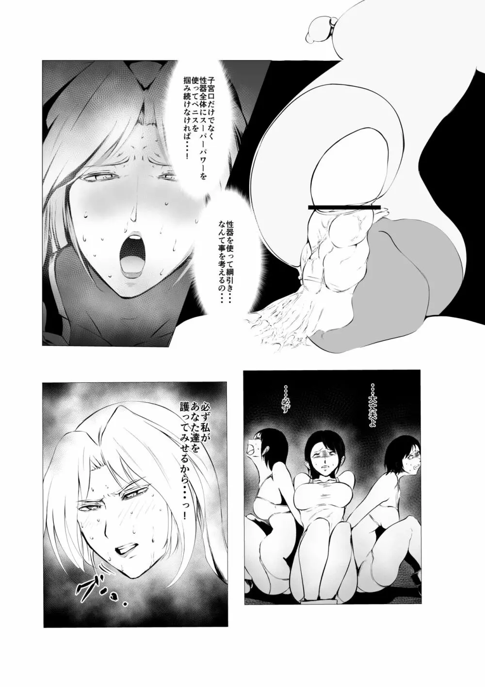 スーパーヒロイン エマの敗北 4 Page.6