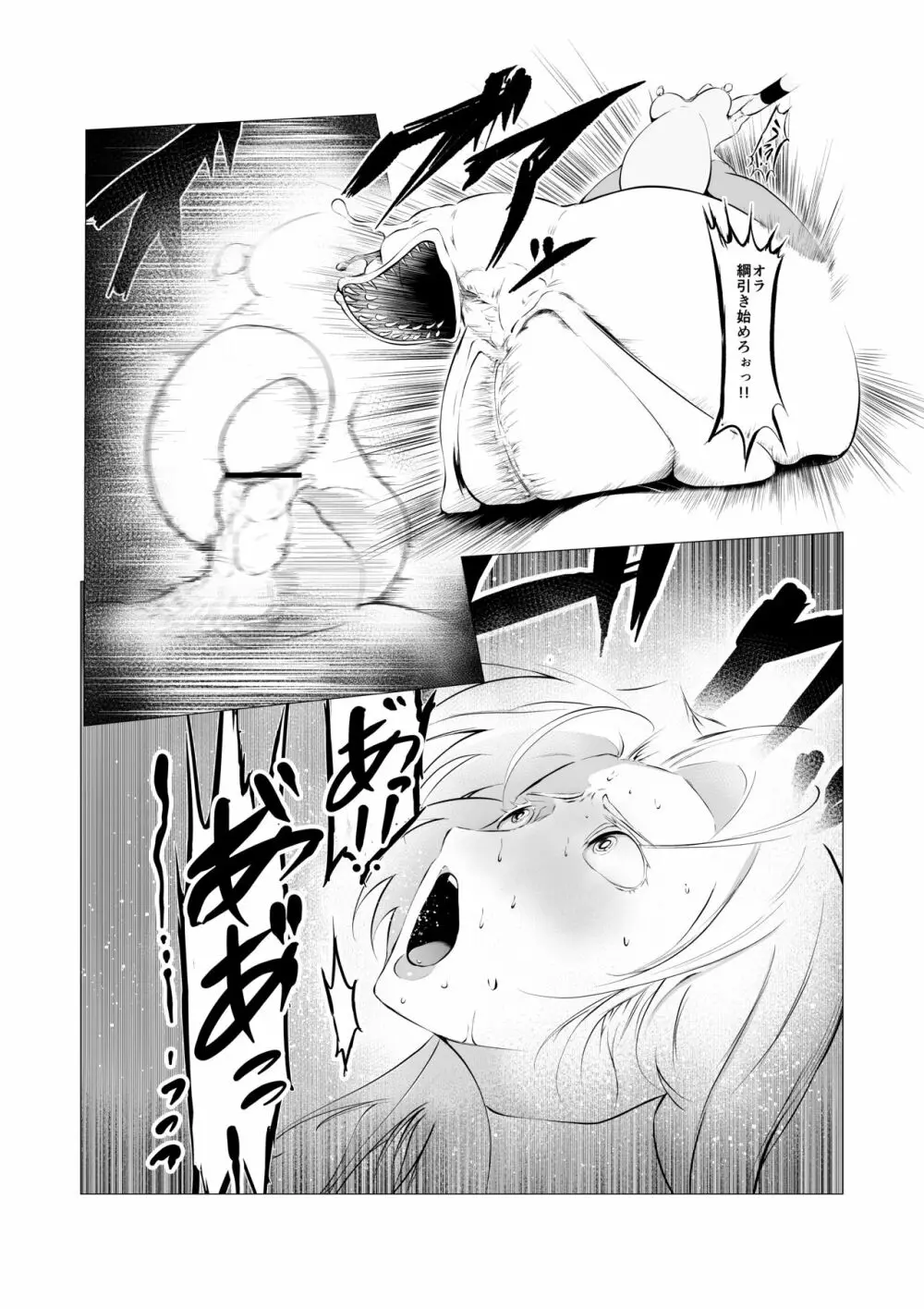 スーパーヒロイン エマの敗北 4 Page.7