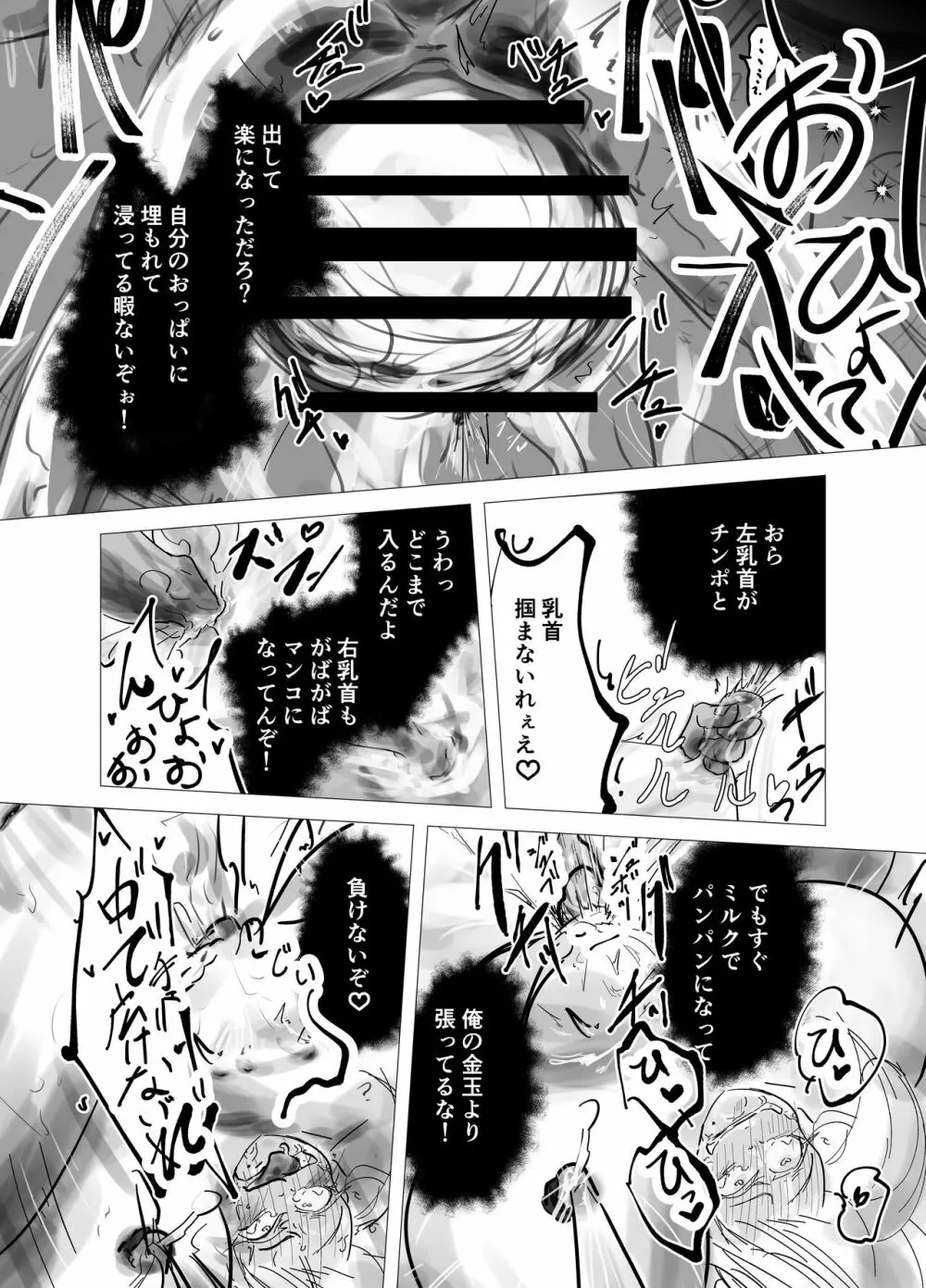 神様に当選したので１ Page.12