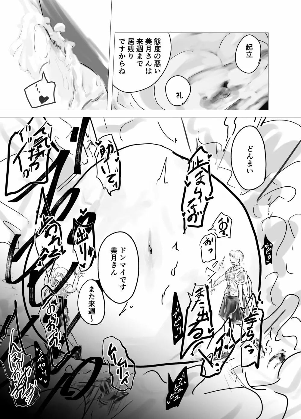 神様に当選したので１ Page.14