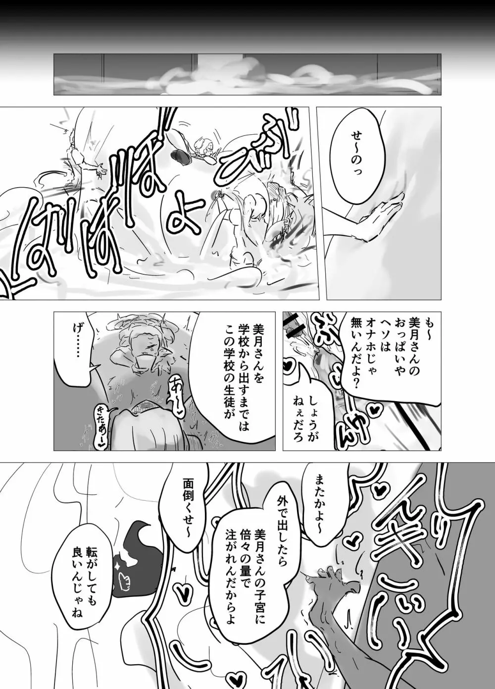 神様に当選したので１ Page.15