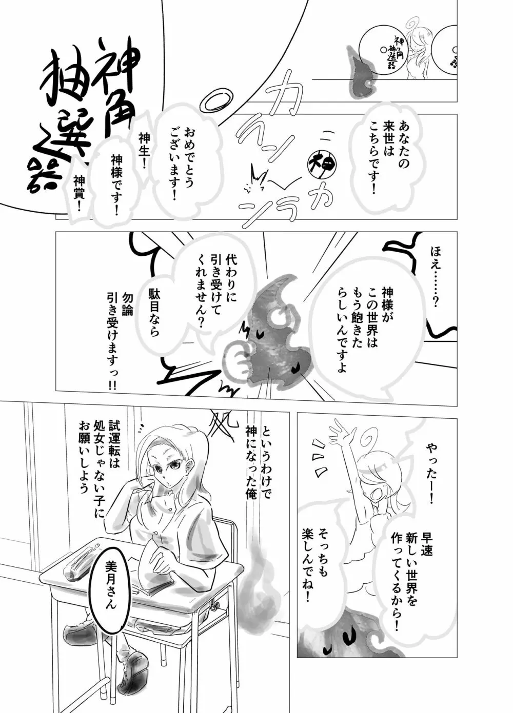 神様に当選したので１ Page.2