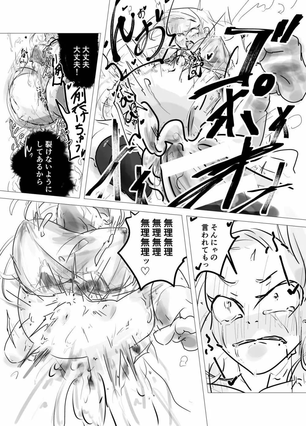 神様に当選したので１ Page.7