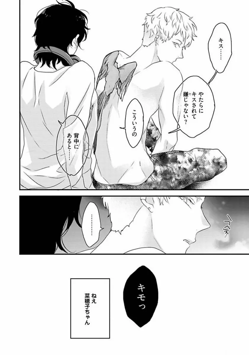 楽園 Page.10