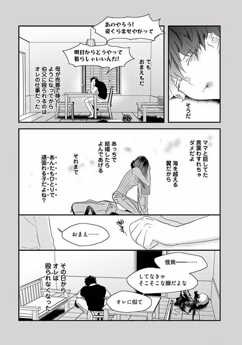 楽園 Page.108