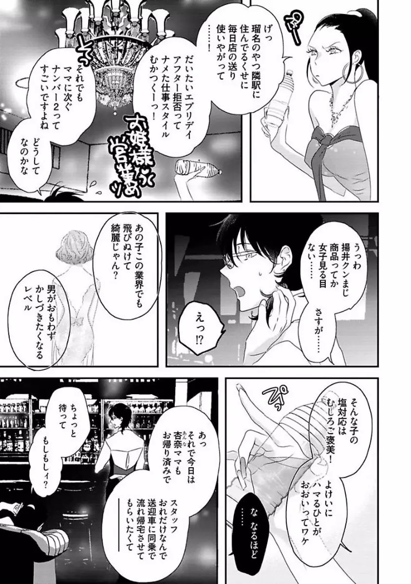 楽園 Page.111