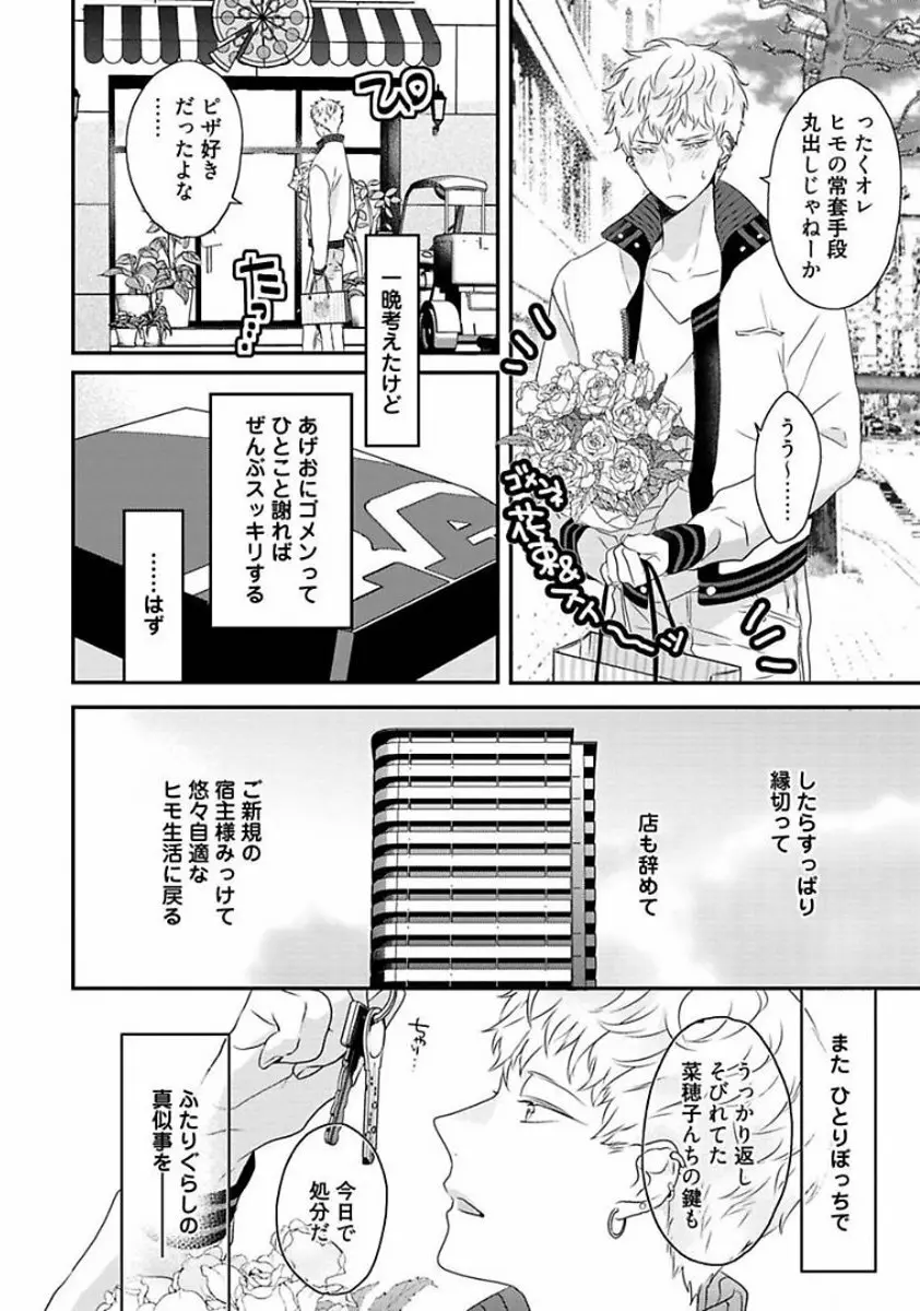 楽園 Page.198