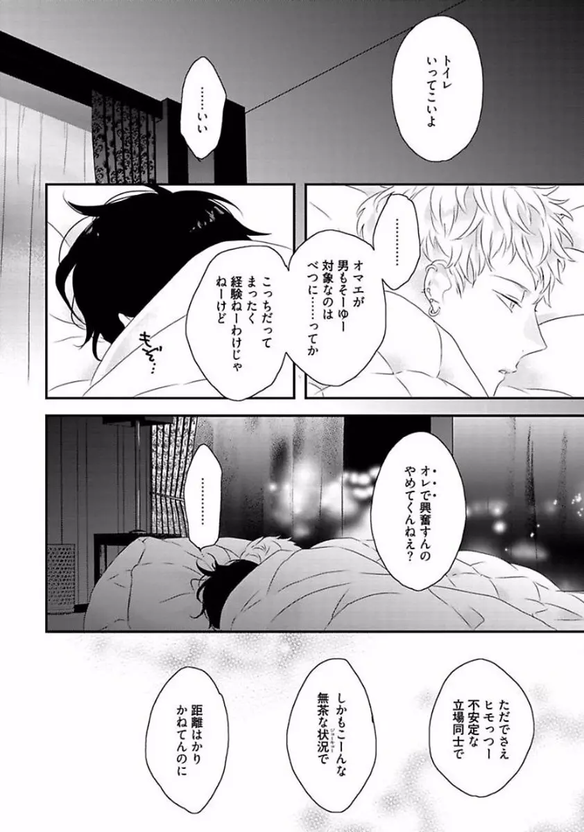 楽園 Page.38