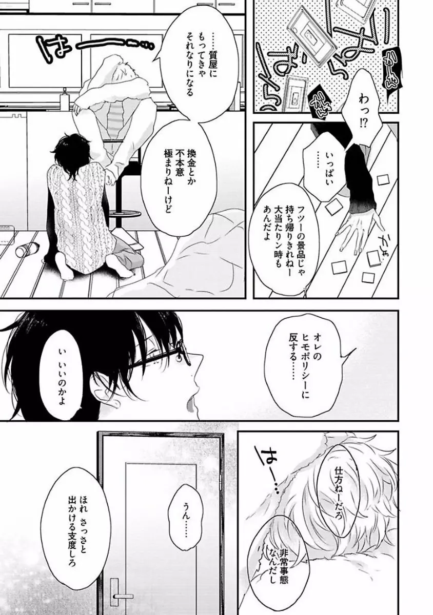 楽園 Page.47