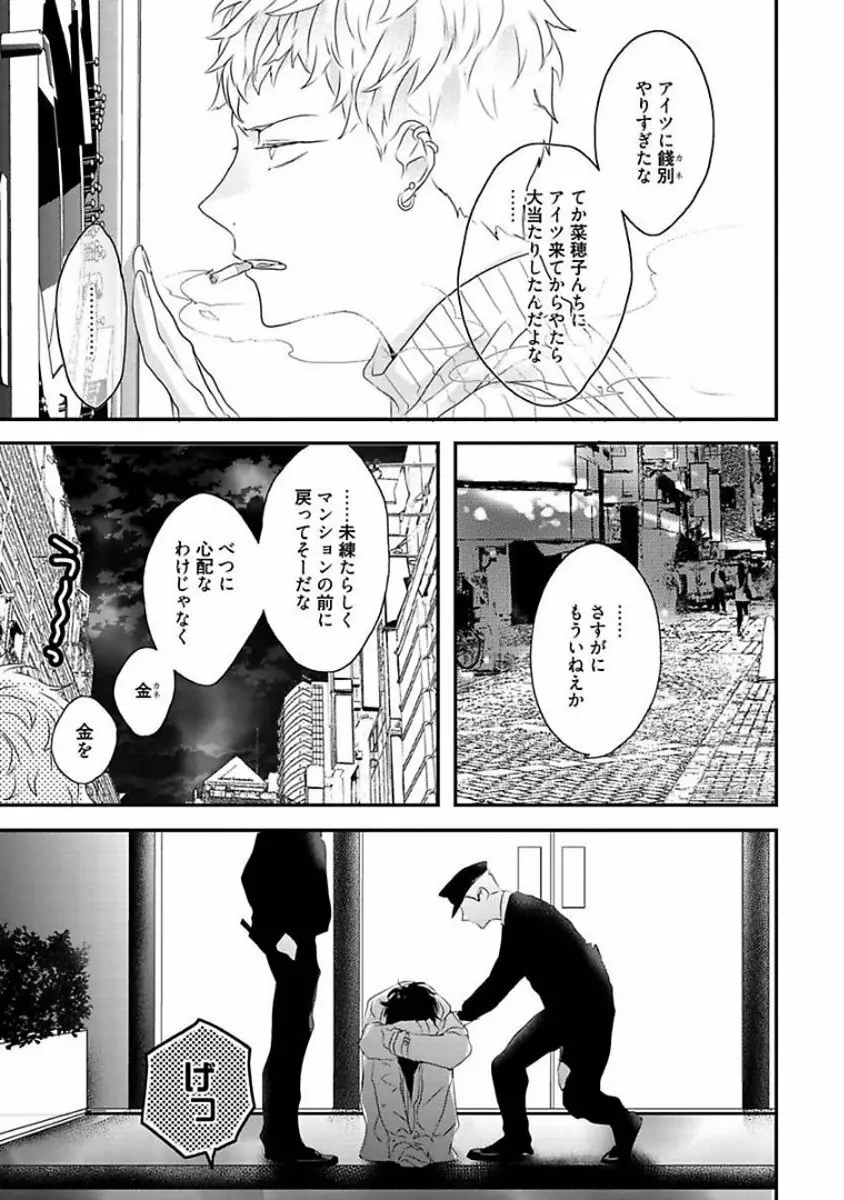 楽園 Page.57