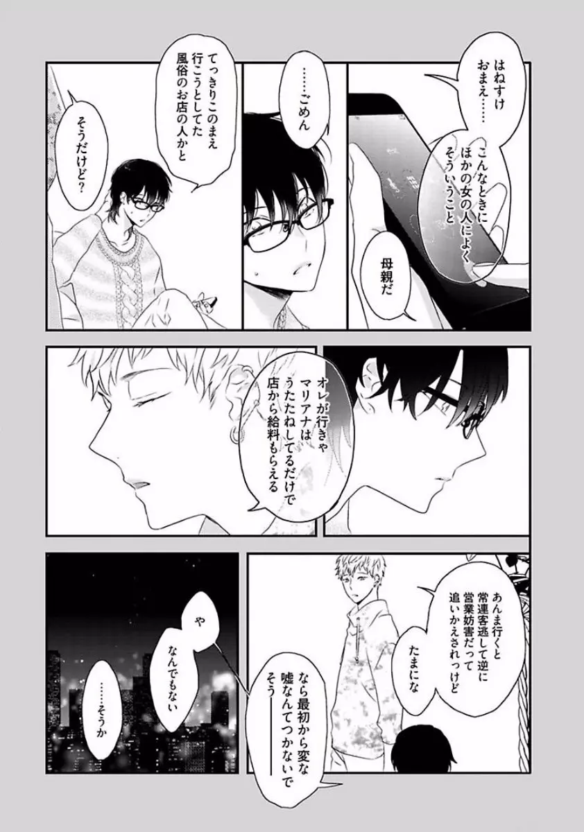 楽園 Page.64