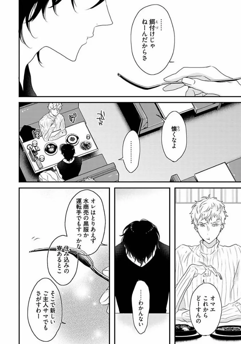 楽園 Page.68