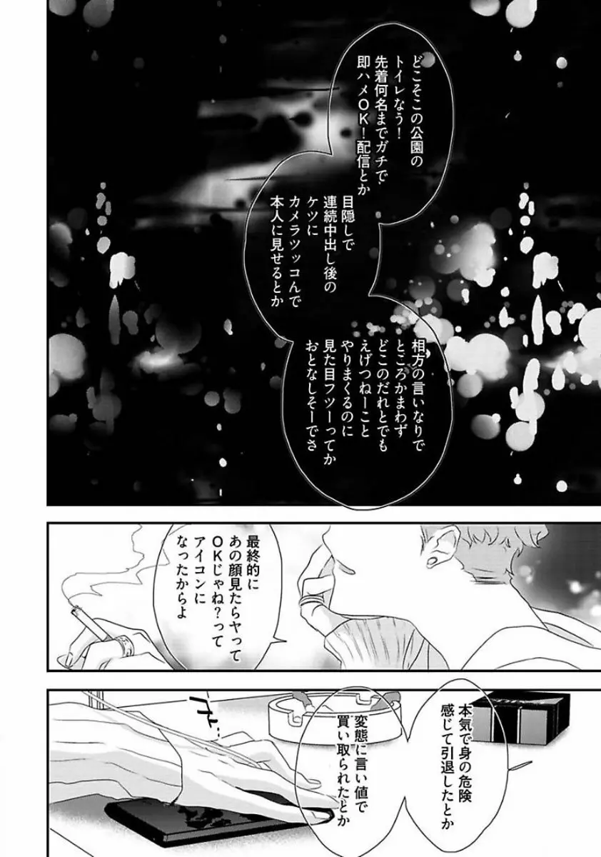 楽園 Page.78