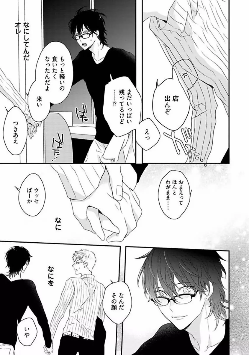 楽園 Page.81