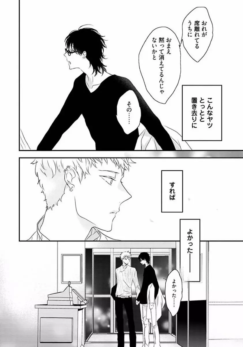 楽園 Page.82