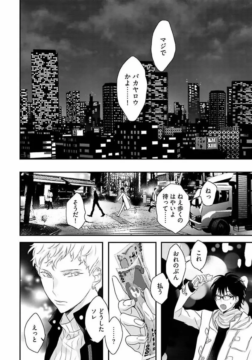 楽園 Page.84