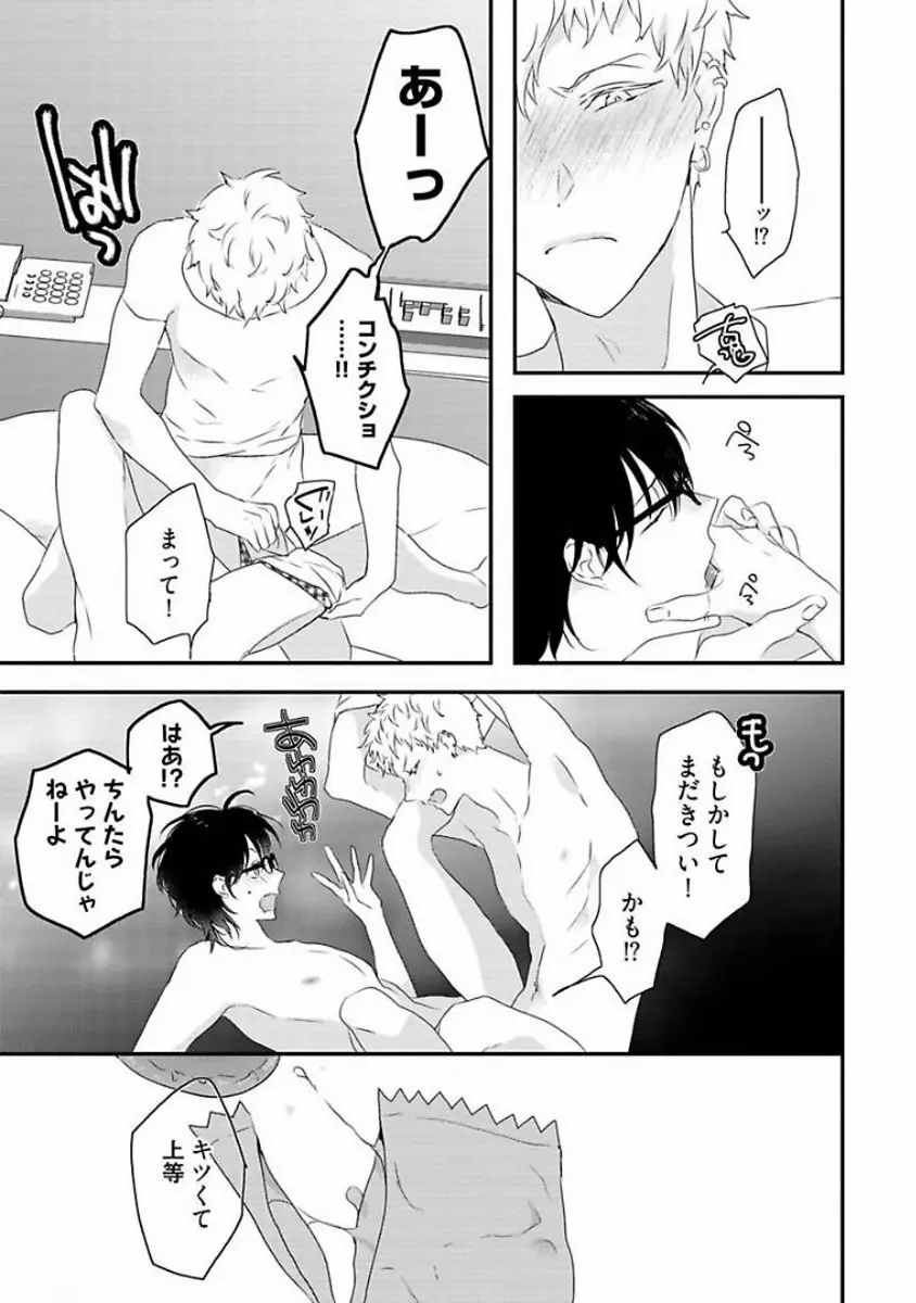 楽園 Page.99