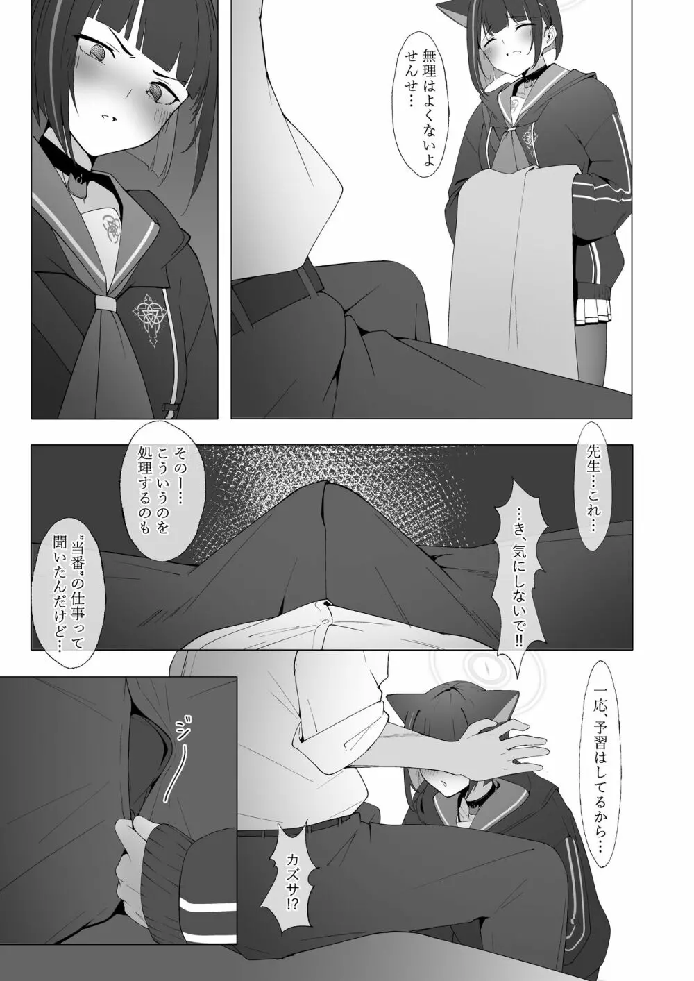 KAZUSAddiction -杏山中毒- Page.4