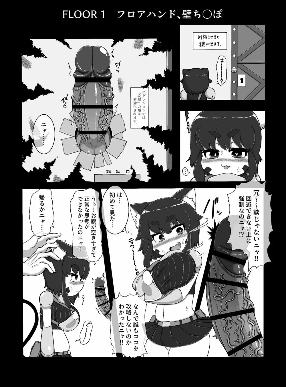 ノラコクエスト Page.4