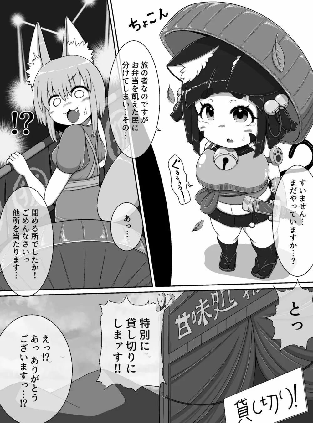 おいでませ狐々屋～お客様は全員ボクの性処理オナホ～ Page.12