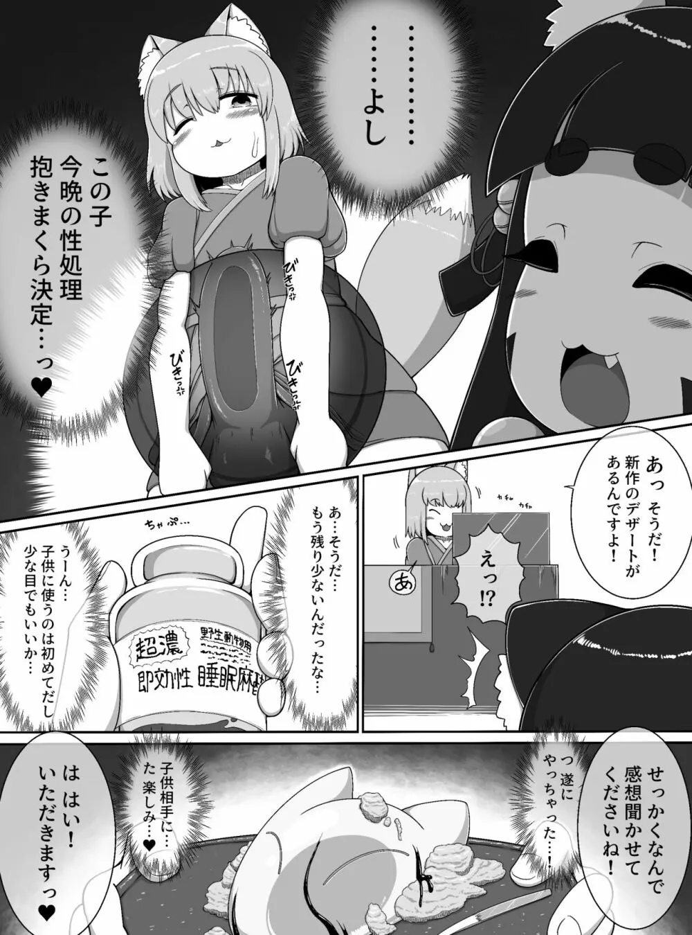 おいでませ狐々屋～お客様は全員ボクの性処理オナホ～ Page.14