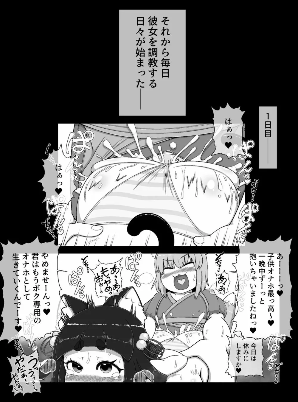 おいでませ狐々屋～お客様は全員ボクの性処理オナホ～ Page.22