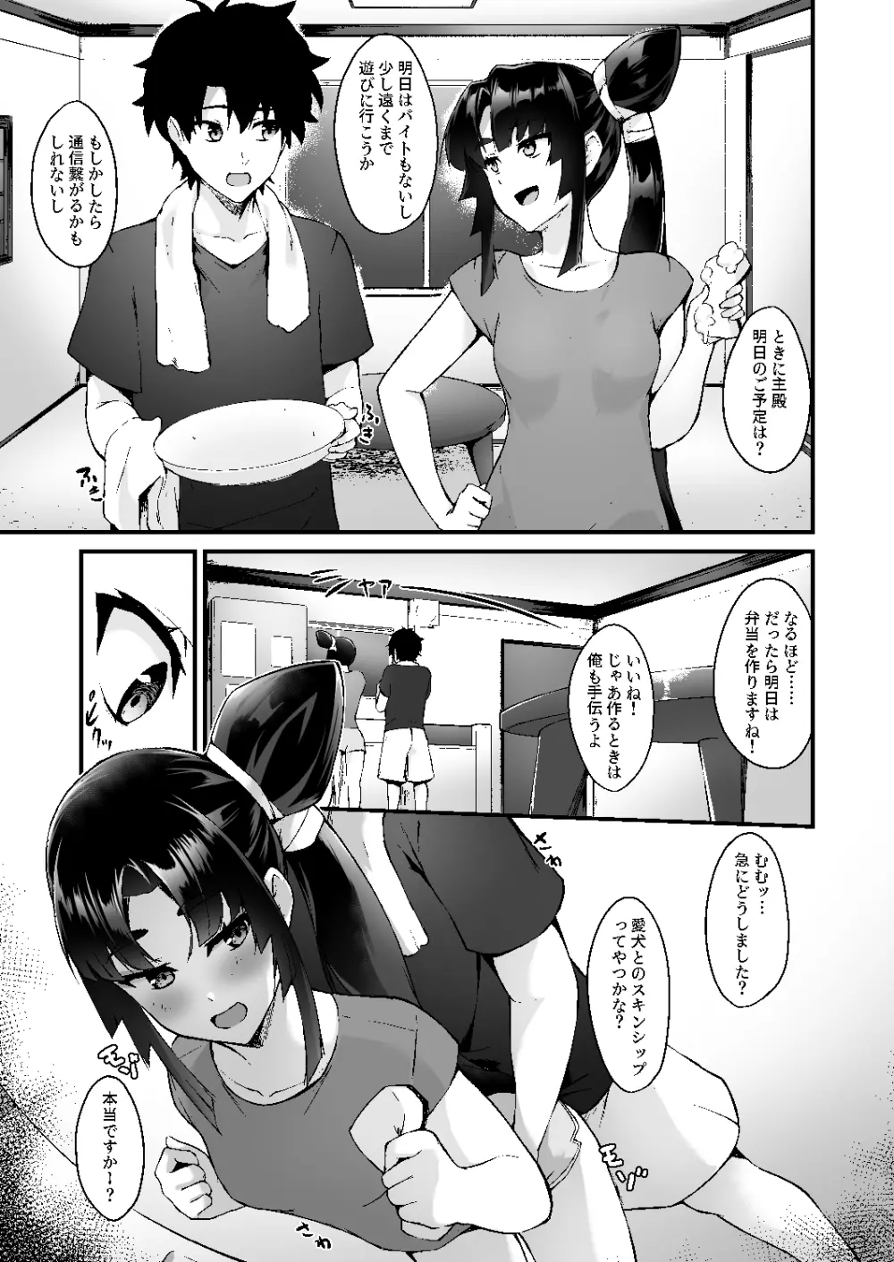 牛若丸と暮らすだけ Page.4