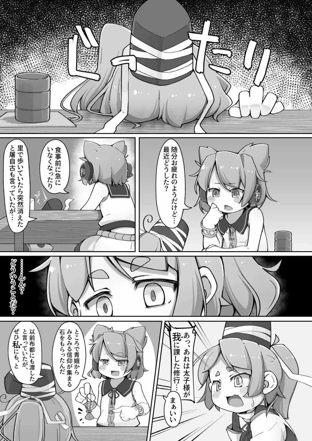 「我」と言ったらせっくすしなきゃいけない布都ちゃん Page.19