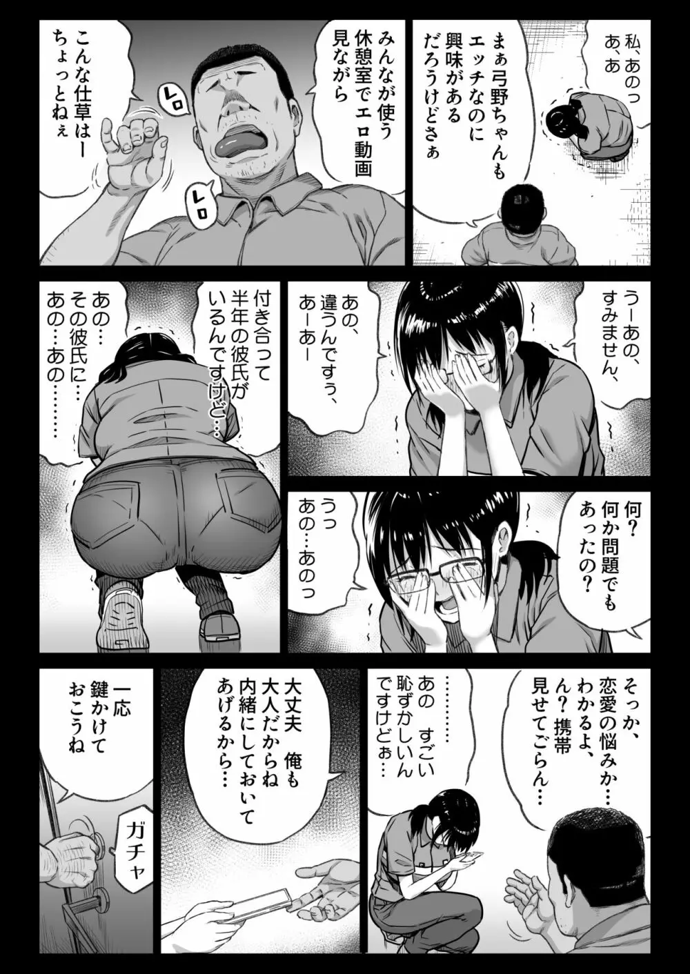 彼氏持ち学生バイト弓野ちゃんは 今日も店長に狙われる Page.101