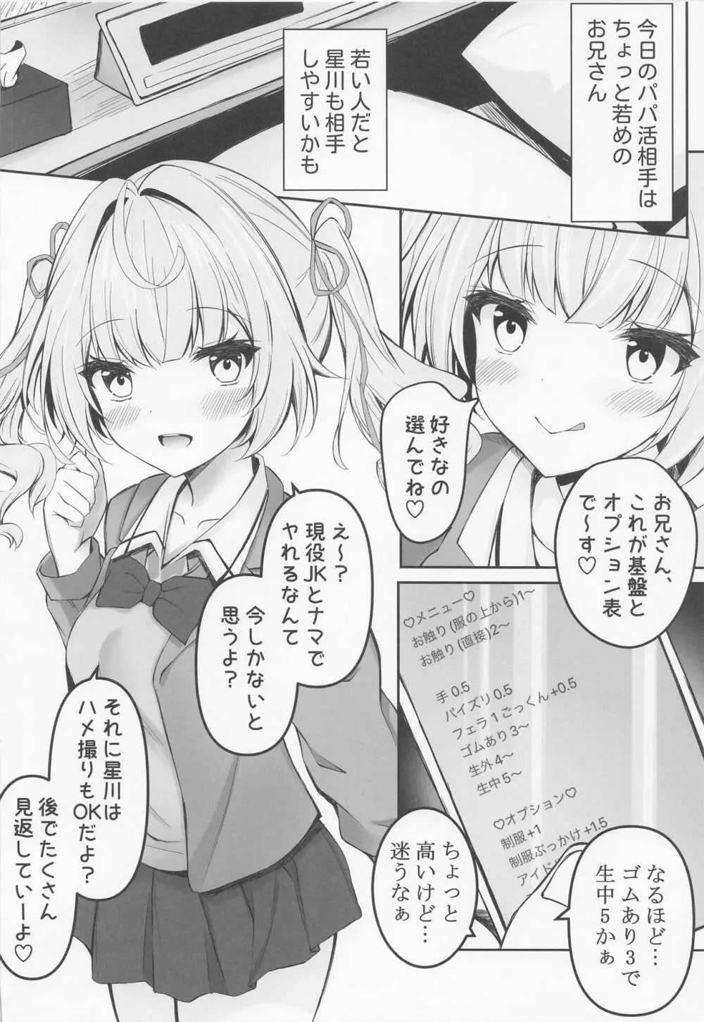 パパ活星川のハメ撮り記録 Page.4