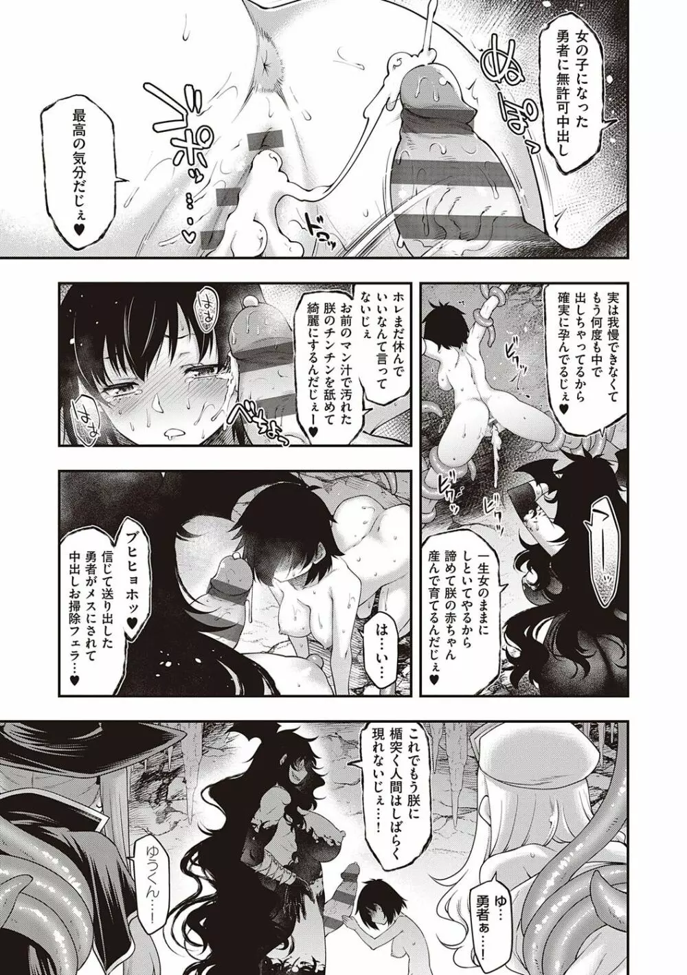 スケベエンカウンター Page.112