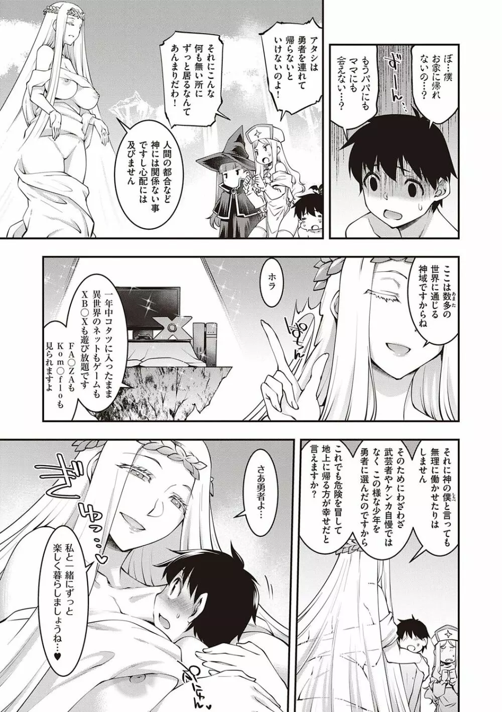 スケベエンカウンター Page.128