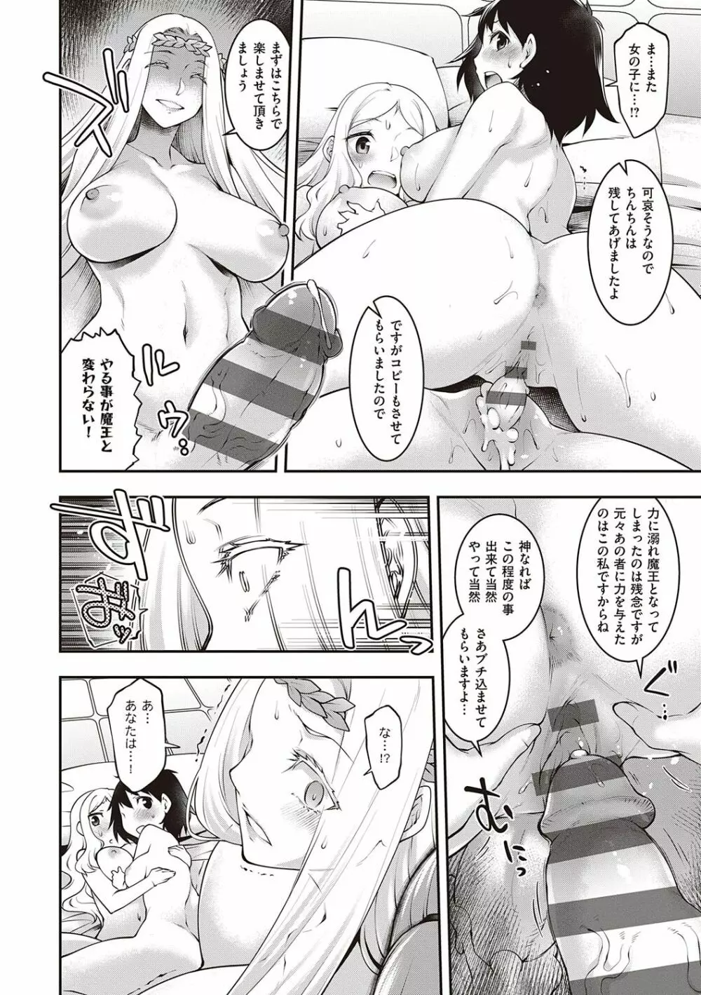 スケベエンカウンター Page.143