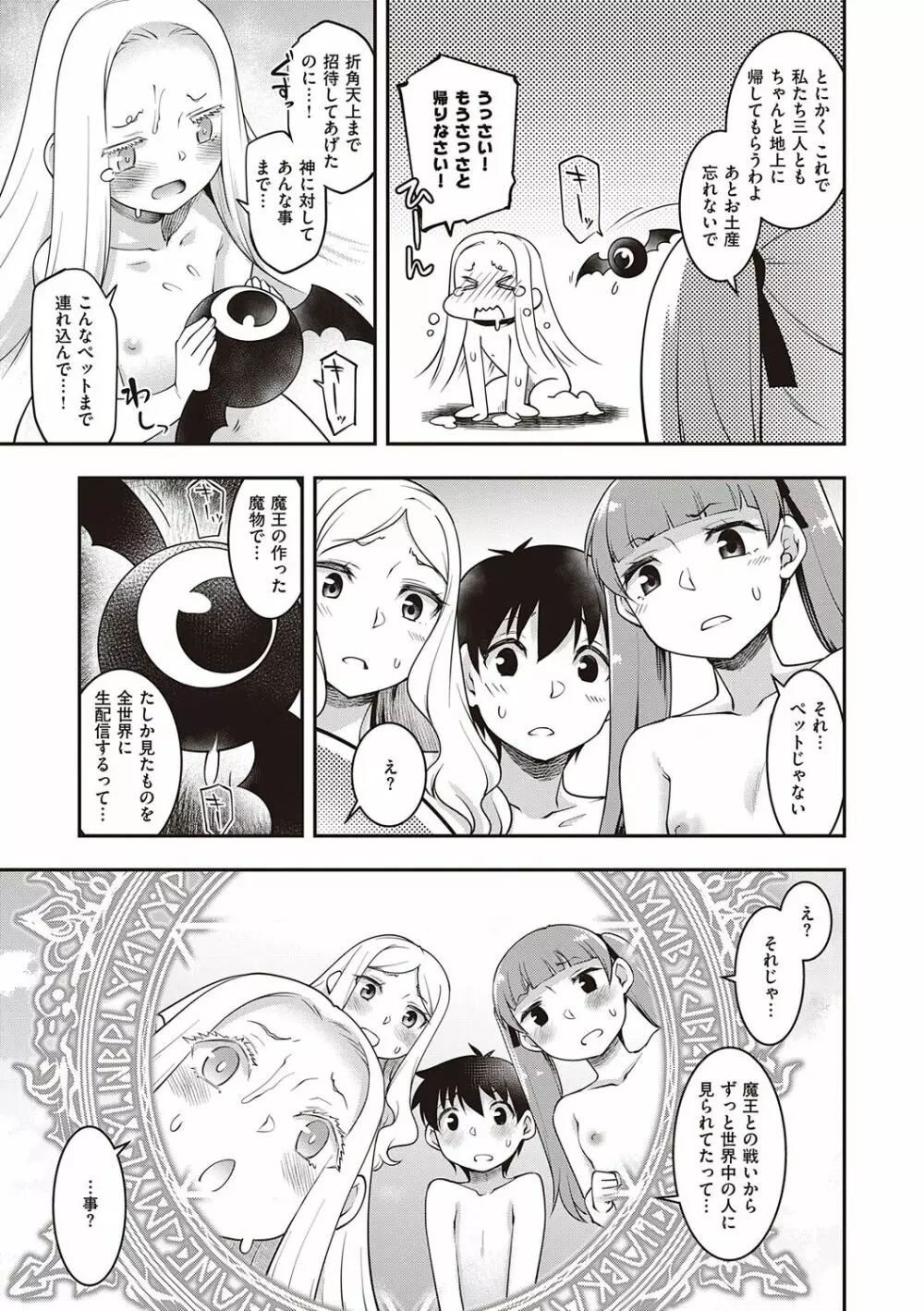 スケベエンカウンター Page.154