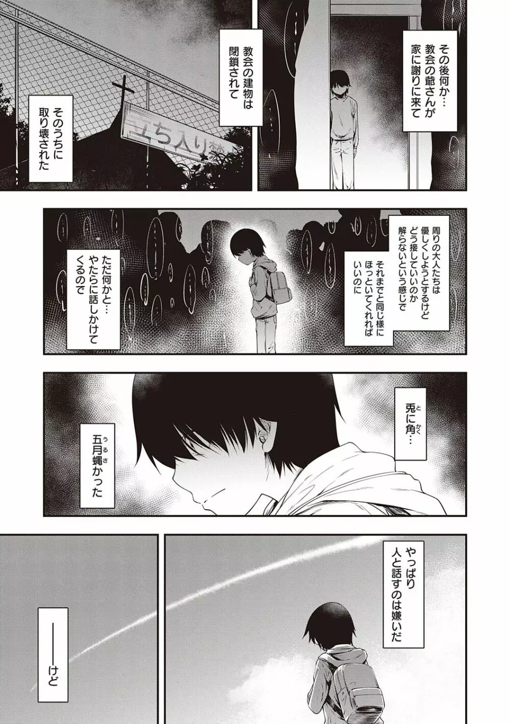 スケベエンカウンター Page.194