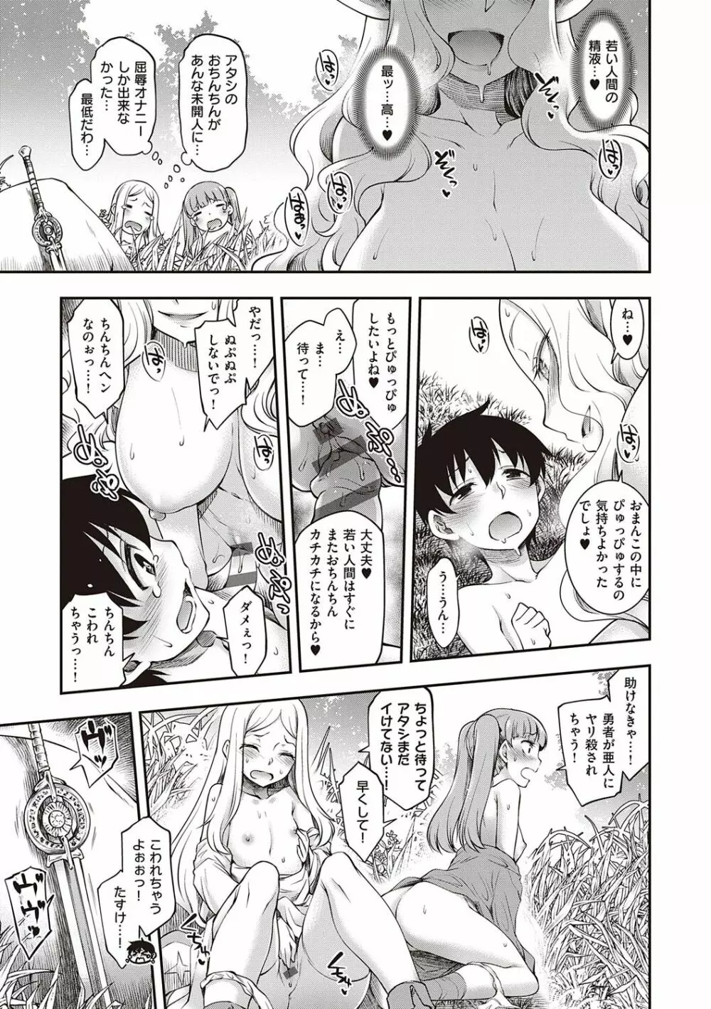 スケベエンカウンター Page.22