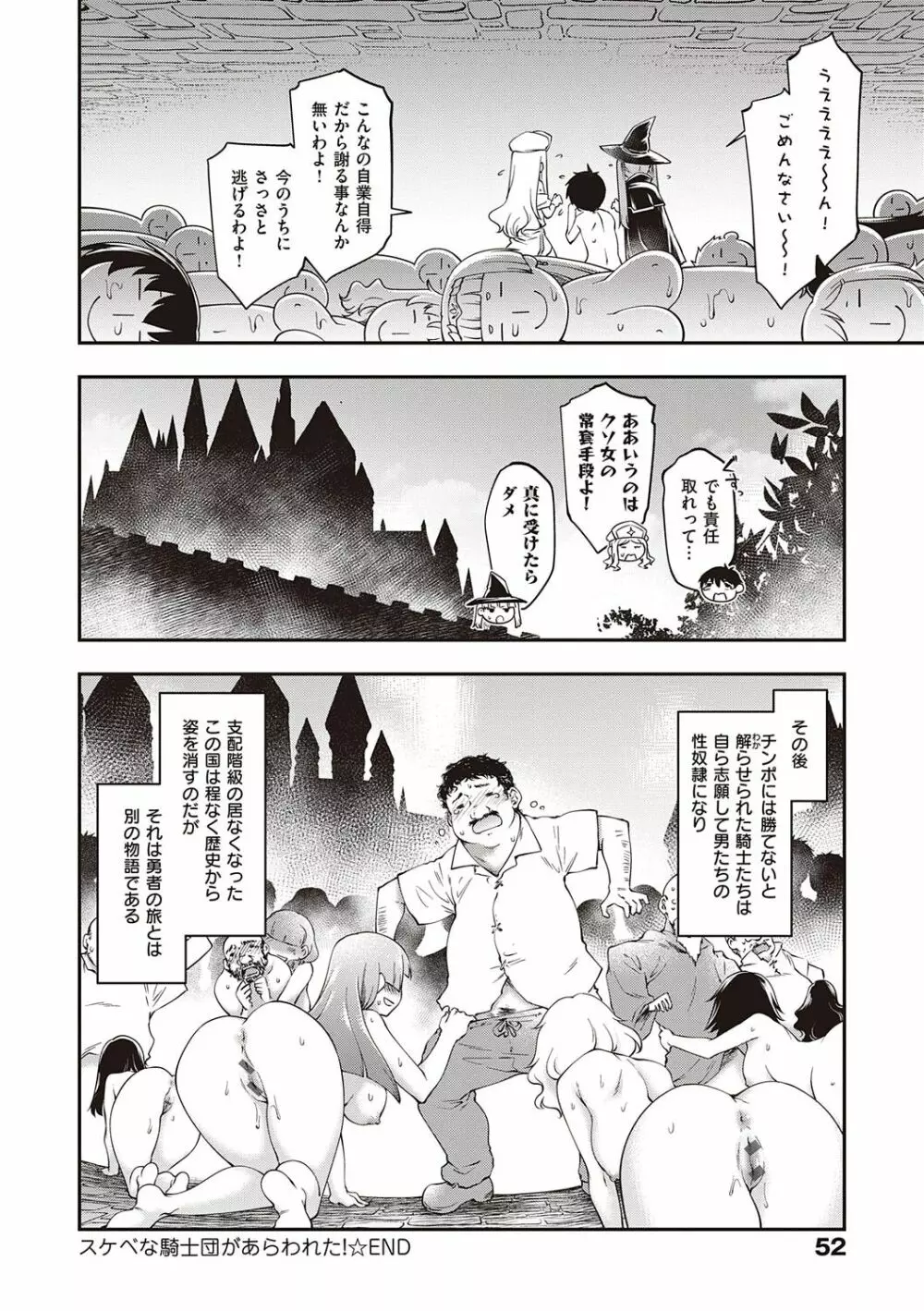 スケベエンカウンター Page.51