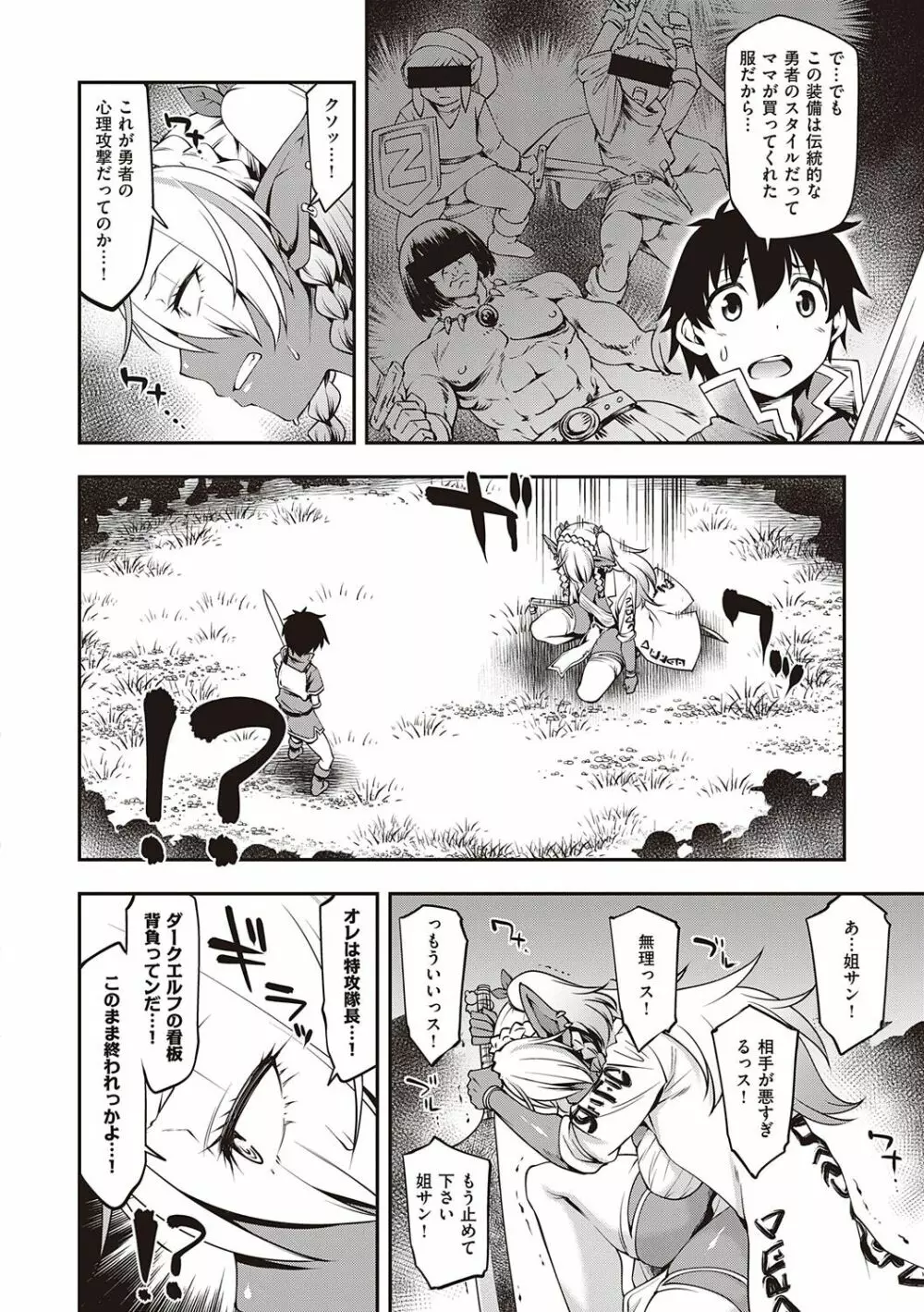 スケベエンカウンター Page.57