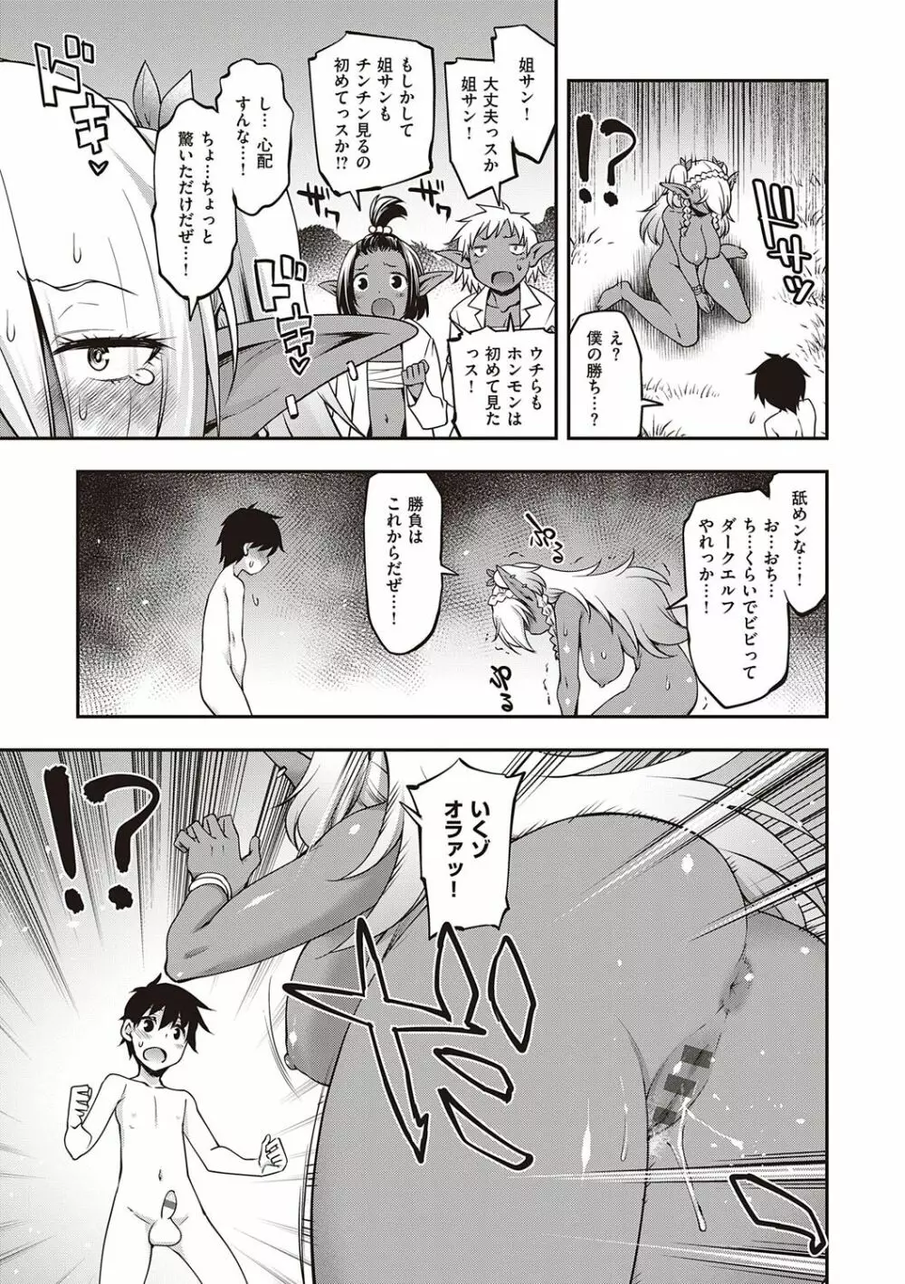 スケベエンカウンター Page.60