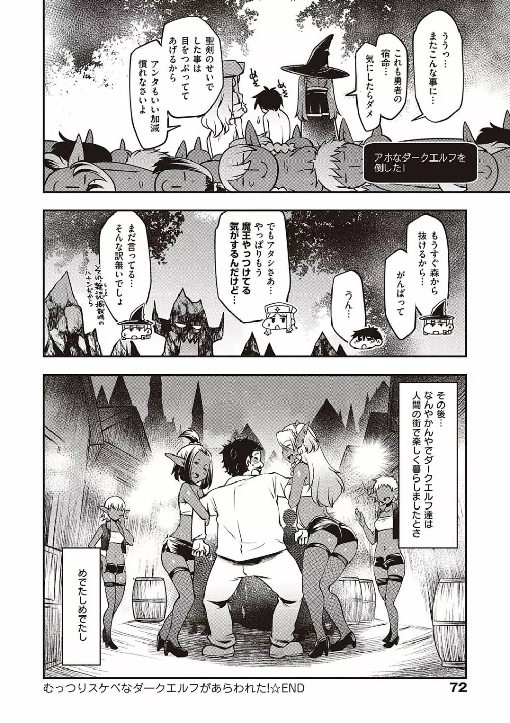 スケベエンカウンター Page.71