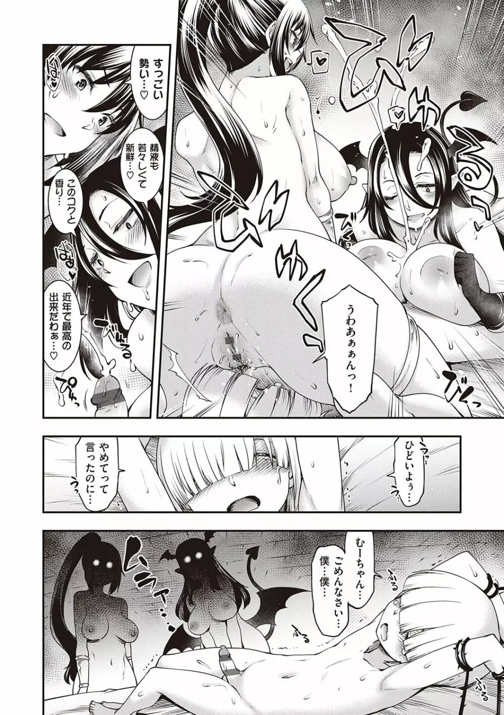 スケベエンカウンター Page.81