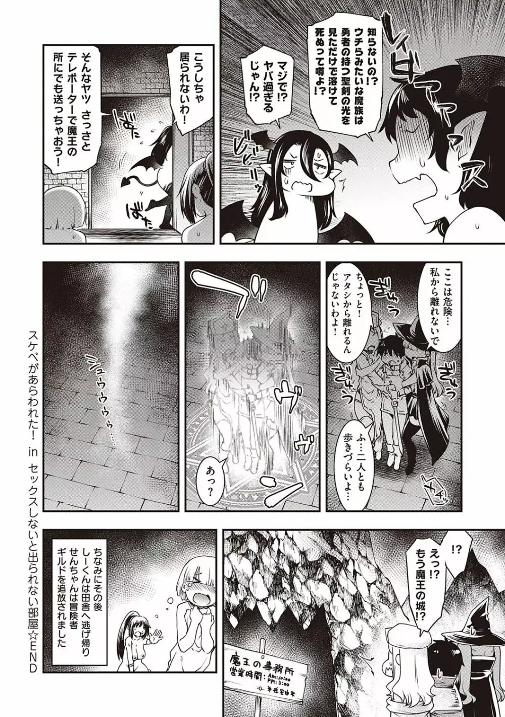 スケベエンカウンター Page.91