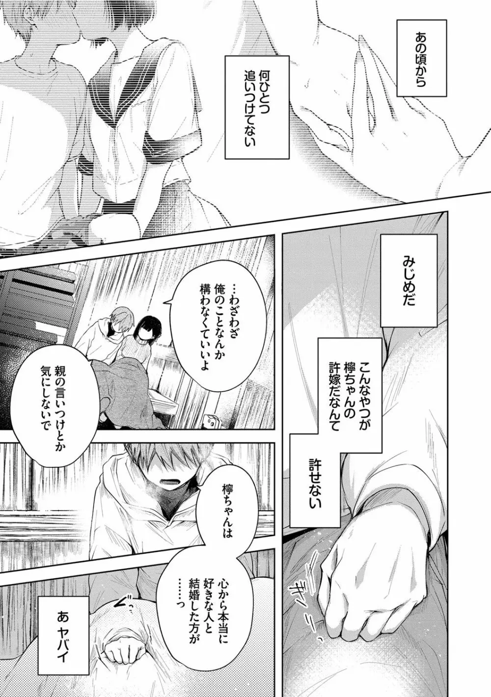 好いも甘いも君とだけ。 Page.10