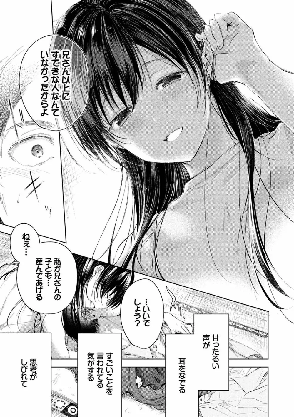 好いも甘いも君とだけ。 Page.116