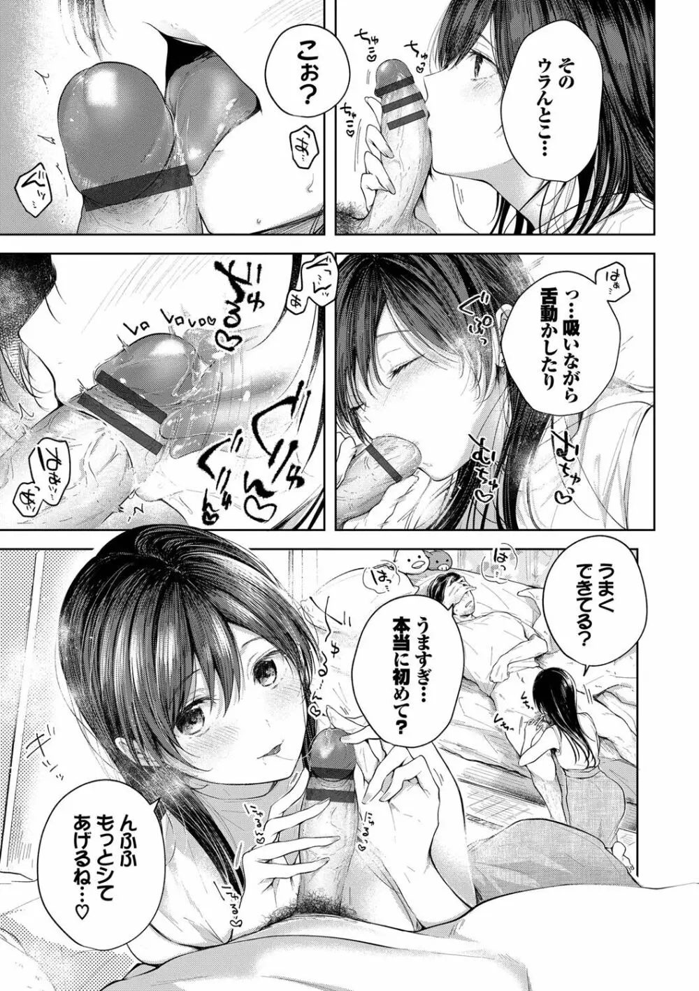 好いも甘いも君とだけ。 Page.118