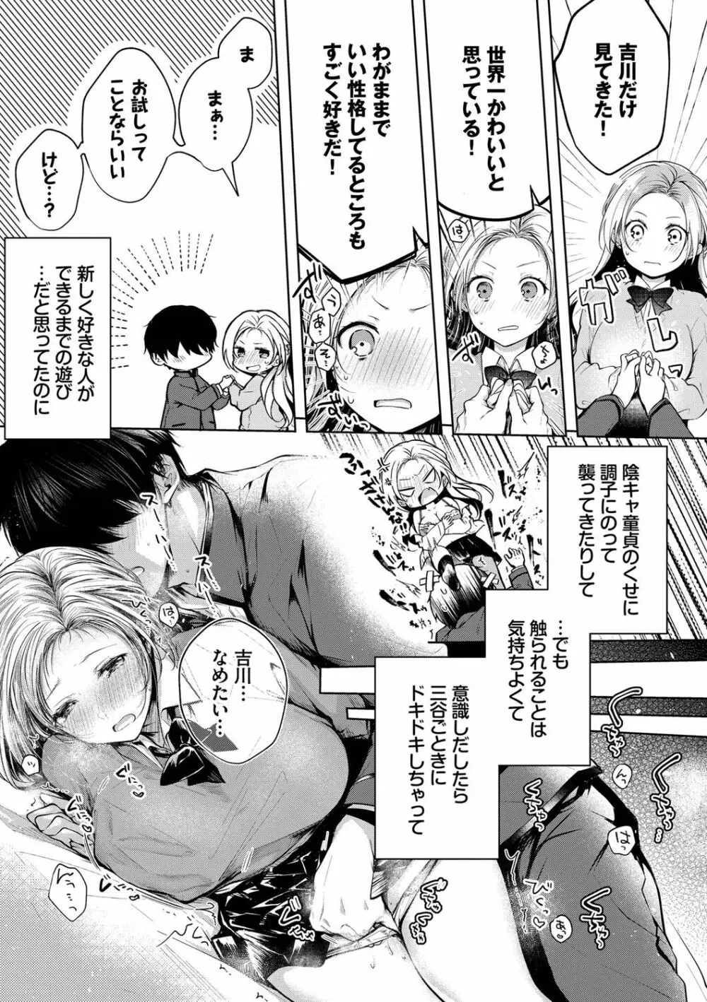 好いも甘いも君とだけ。 Page.136