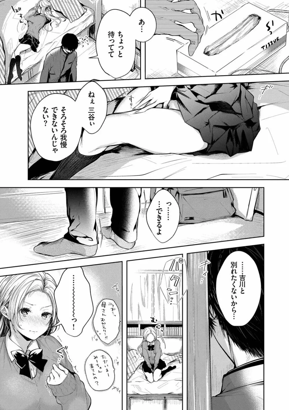 好いも甘いも君とだけ。 Page.138