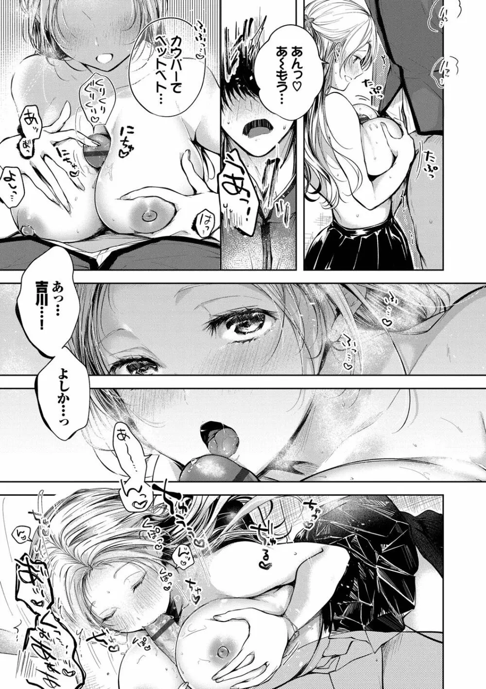 好いも甘いも君とだけ。 Page.142