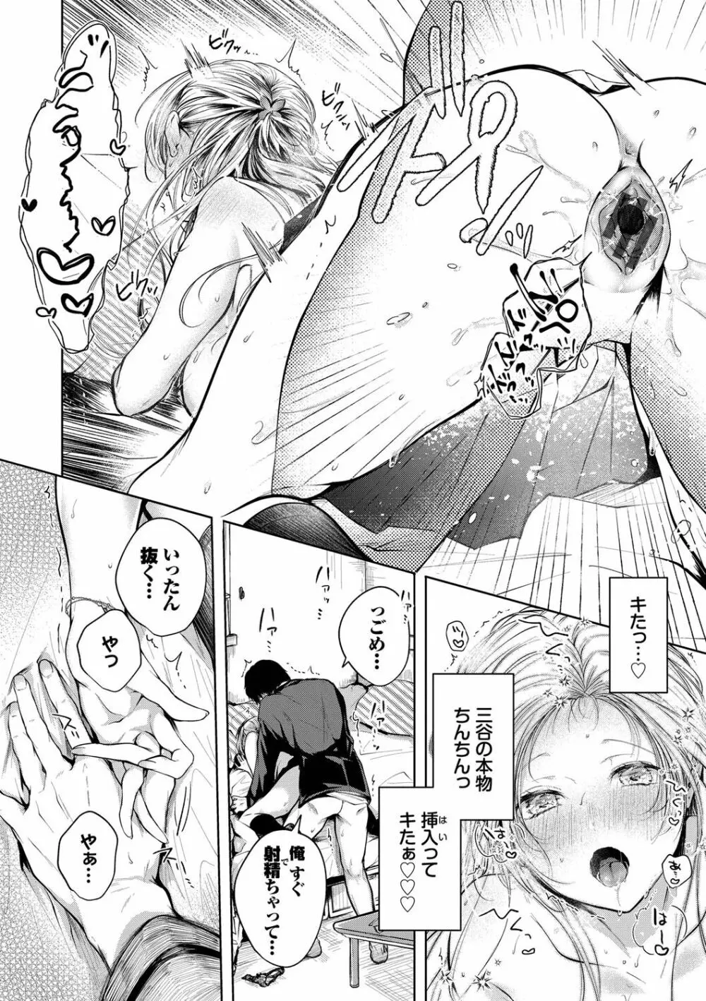 好いも甘いも君とだけ。 Page.145